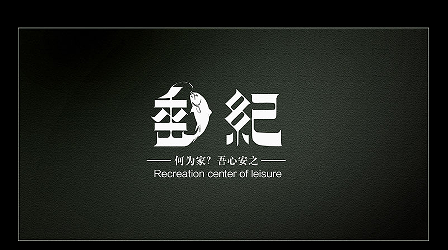 垂钓渔具品牌vi设计-双文（图ZNjA1OTYwNzY=） - 品牌 - 站酷设计师双文seven原创素材 - 站酷ZCOOL