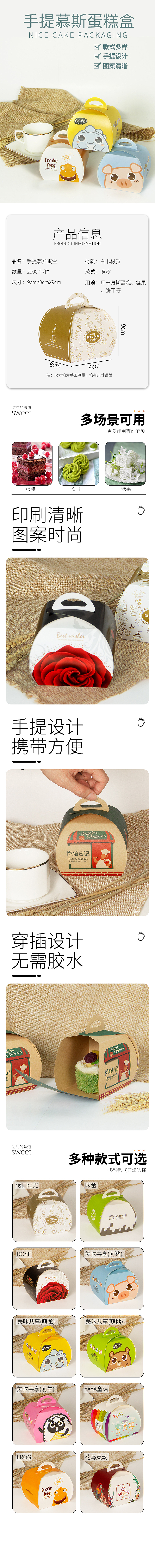 手提慕斯蛋糕盒-烘焙类淘宝详情页设计（图ZMjU3NzYwNzIw） - 包装 - 站酷设计师77匣Xia_原创素材 - 站酷ZCOOL