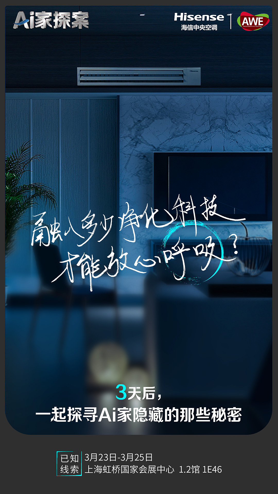 海信AWE参展主视觉（图ZMjc4OTQ3NTEy） - 海报 - 站酷设计师尘落_Senle原创素材 - 站酷ZCOOL