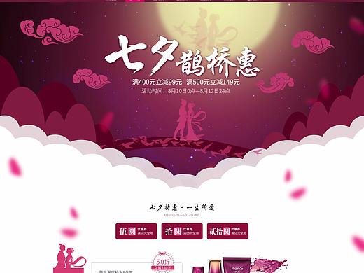 七夕淘宝特惠详情页