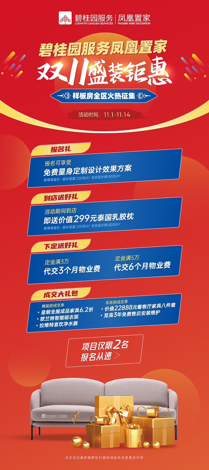 鳳凰置家 雙11盛裝鉅惠（圖ZMjc5Mzc4MDcy） - 宣傳物料 - 站酷設計師一顆土豆M原創(chuàng)素材 - 站酷ZCOOL