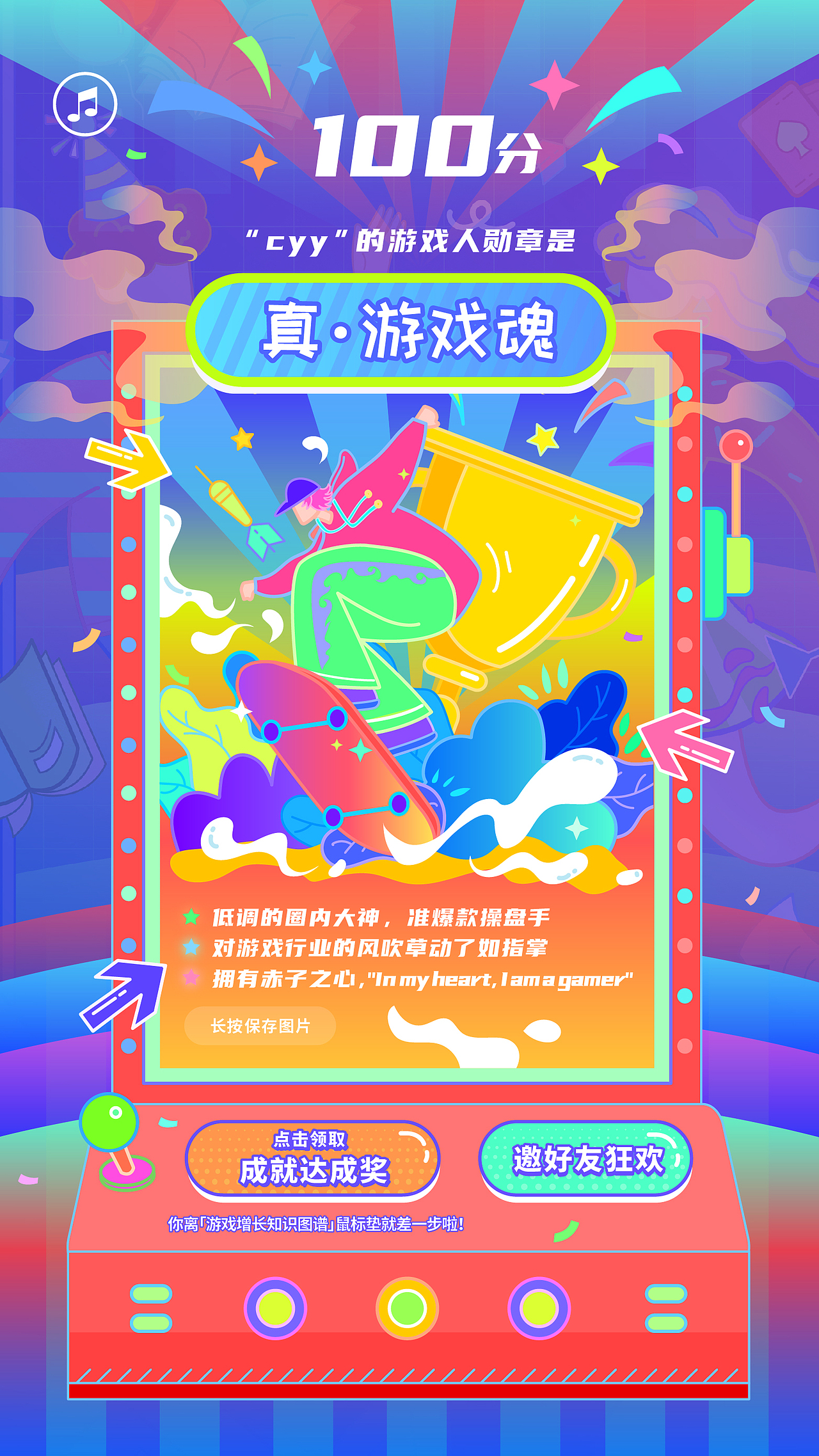 “游戏知识人狂欢趴”H5活动设计