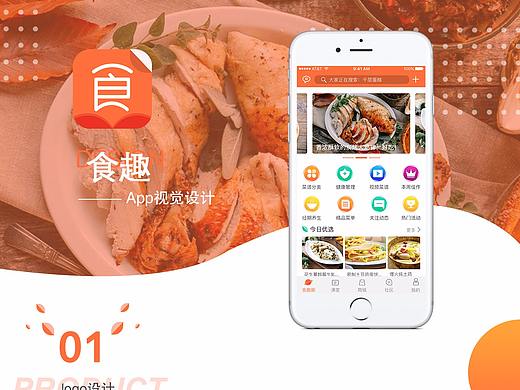 食趣美食APP