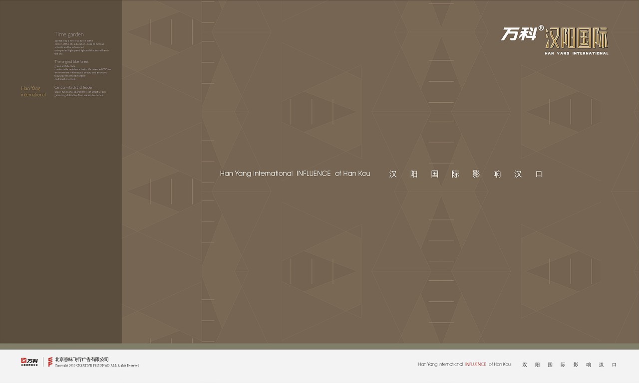 北京意味飞行-万科汉阳国际