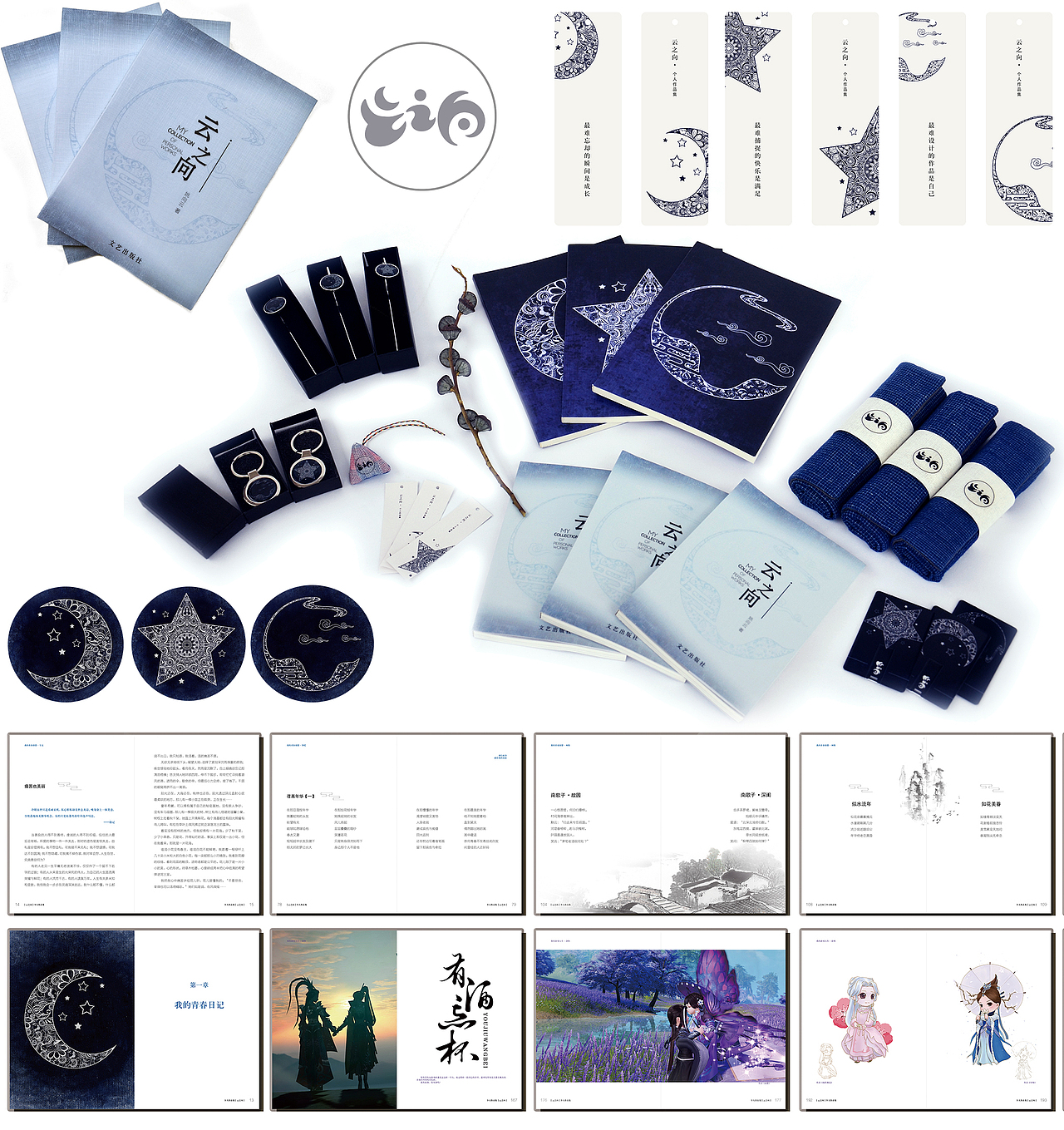 云之向个人作品集（图ZMTkxNTE1MTUy） - 书籍/画册 - 站酷设计师me非我原创素材 - 站酷ZCOOL