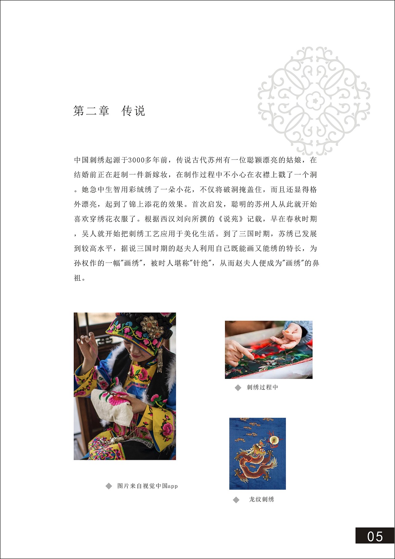 书籍装帧——民间工艺《民间刺绣》