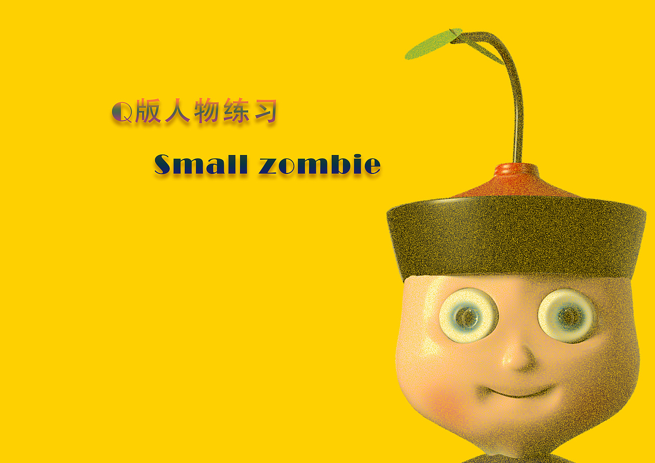 Q版吉祥物练习 第一天