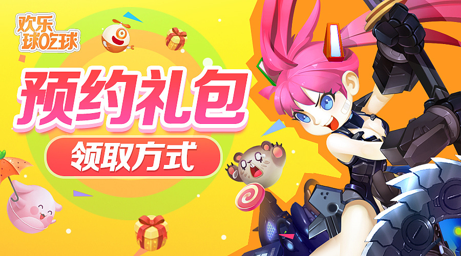 游戏广告活动图设计