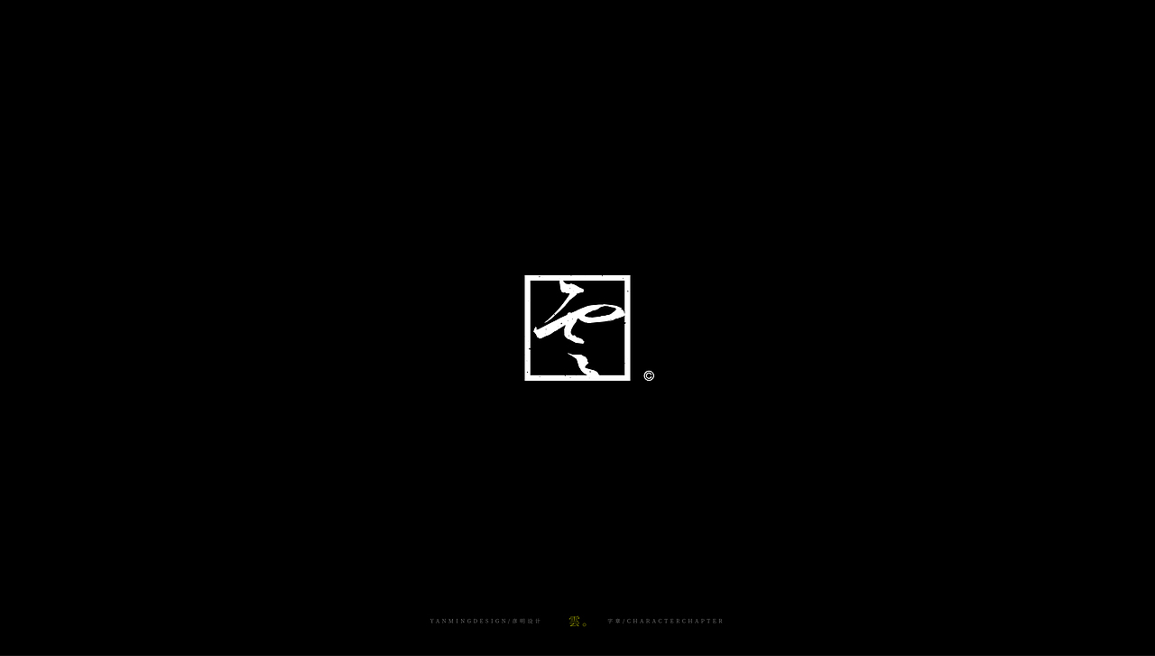 《文字印章设计》（图ZMjQ2MjgyMTgw） - 字体/字形 - 站酷设计师创意仔仔原创素材 - 站酷ZCOOL