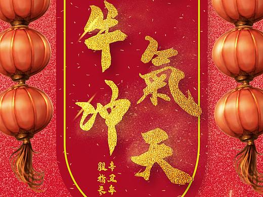 春节海报习作（个人主页-ZNTMxNjkzNzI=） - 海报 - 站酷设计师码农铁二原创素材 - 站酷ZCOOL