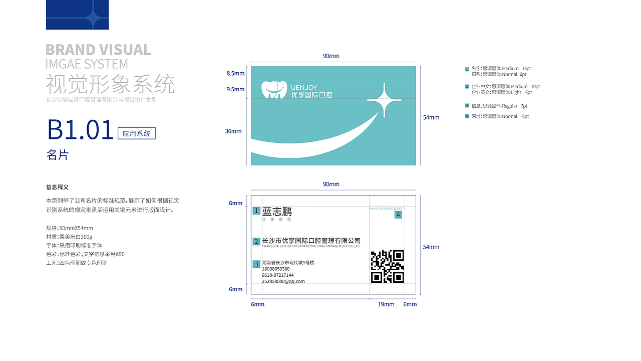 优享国际口腔品牌视觉识别系统