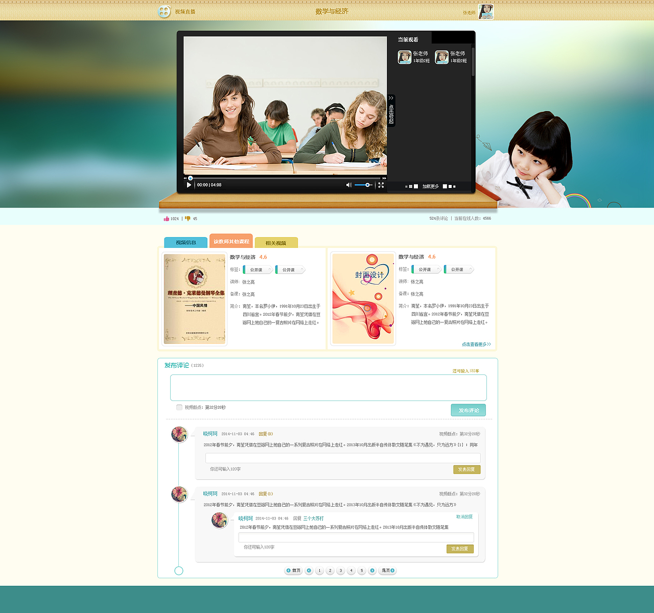 录播直播页面设计