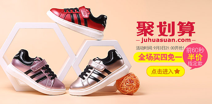 明星店铺  钻展图片 童鞋