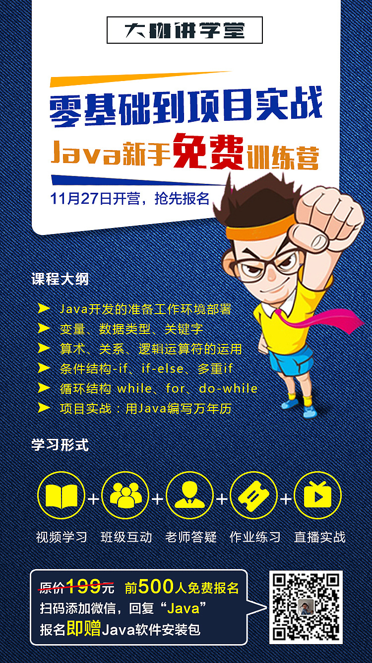 知识付费直播海报