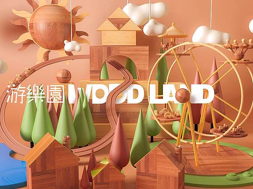 C4D游乐园