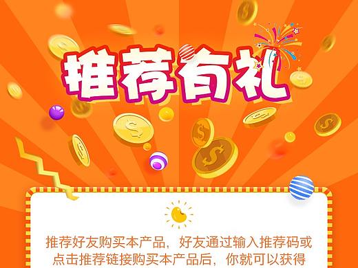 微信公众号“推荐有礼”活动页面设计（个人主页-ZMzY1MTA0NjQ=） - APP界面 - 站酷设计师晴朗少女原创素材 - 站酷ZCOOL