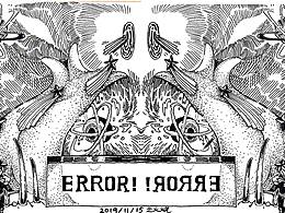 【手绘插图】《ERROR！》