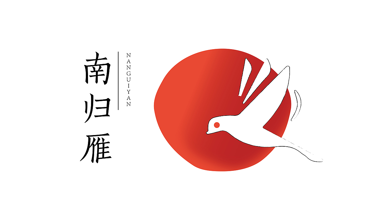 Logo集丨国风系列品牌标志（图ZMjIyNjQ0Njg4） - Logo - 站酷设计师树南风原创素材 - 站酷ZCOOL