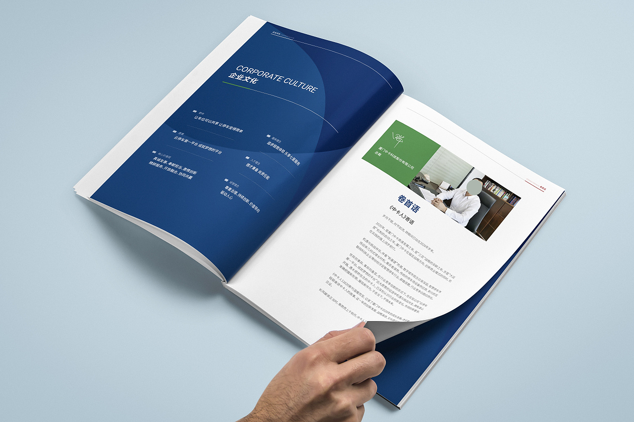 2021 企业会刊 第二期