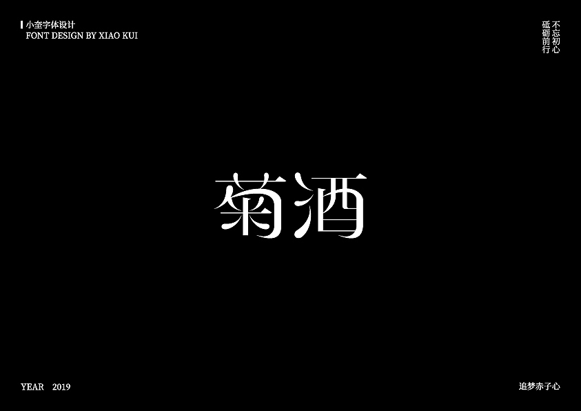 字体设计小总结