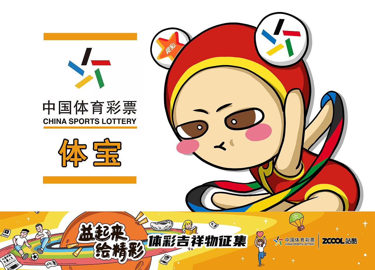 执笔绘中国的板报征集新闻稿__征集吉祥物的海报