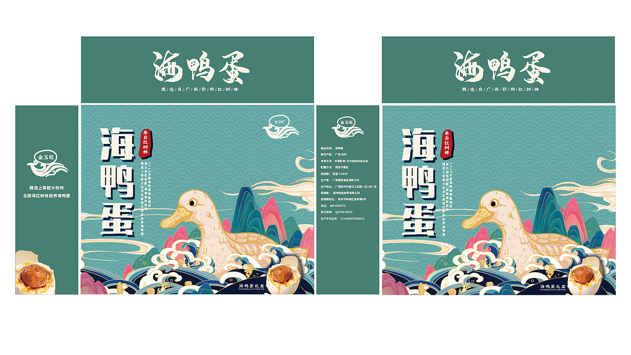 海鸭蛋和松花蛋包装设计
