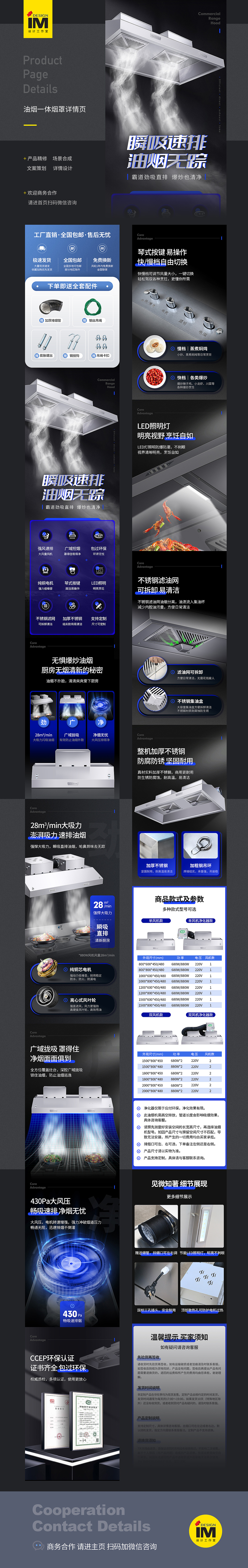 油烟一体烟罩详情页——IM设计