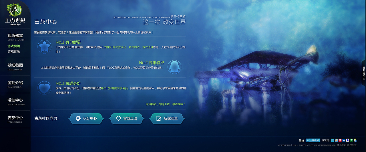 《上古世纪》官网2.0版（图ZNTQwNTI0MA==） - 游戏/娱乐 - 站酷设计师孔雀原创素材 - 站酷ZCOOL