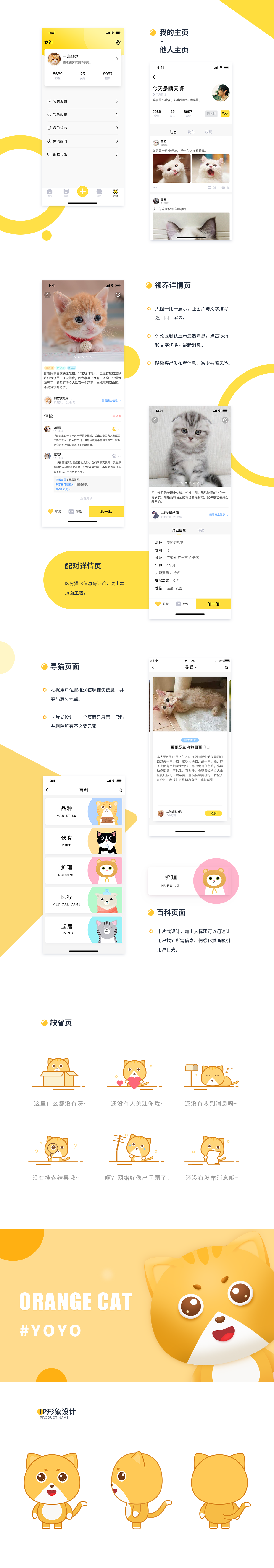 「悠咪」/ 多功能猫咪社区app项目总结