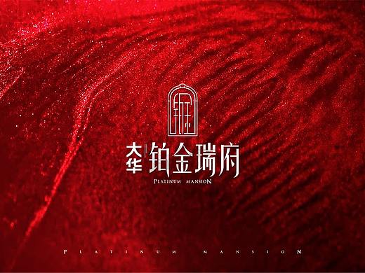 铂金瑞府提案