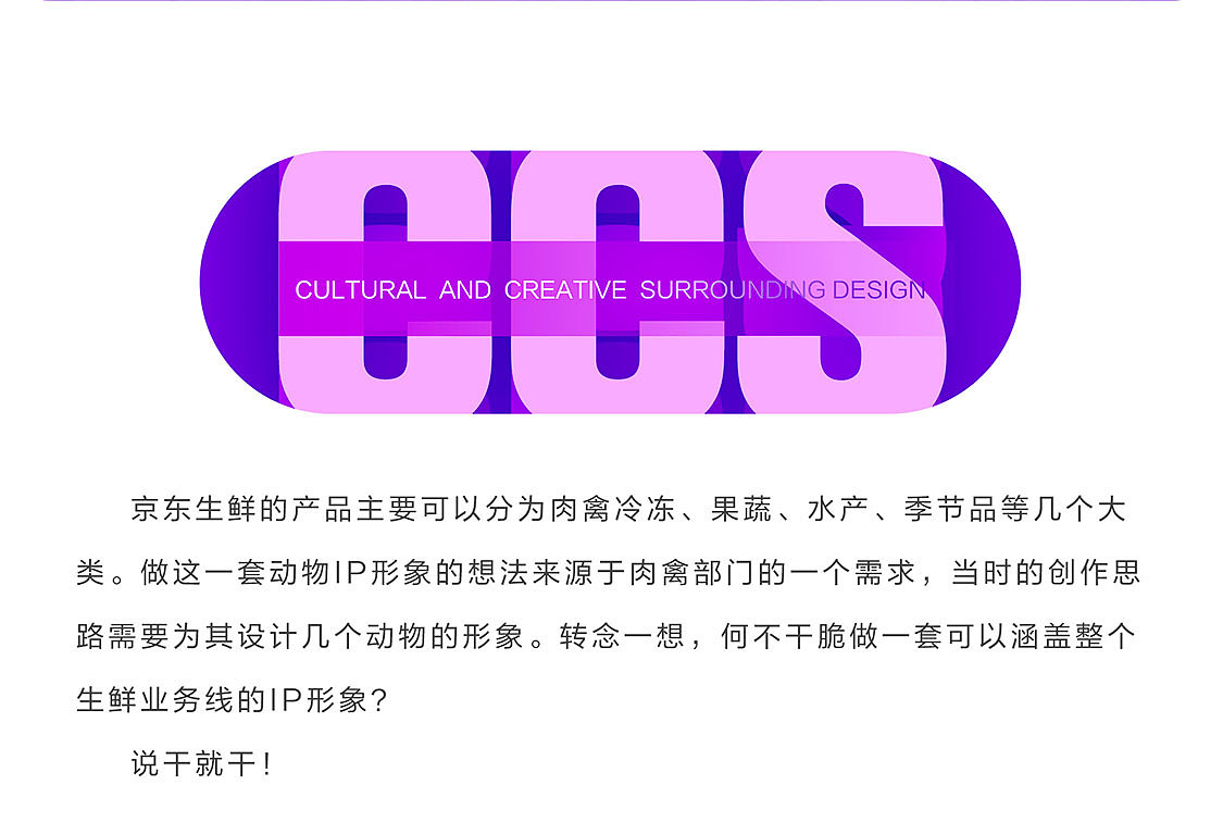 2020年京东生鲜11.11文创周边设计（图ZMjM0MTQ5OTYw） - IP形象 - 站酷设计师京东超市休食生鲜原创素材 - 站酷ZCOOL