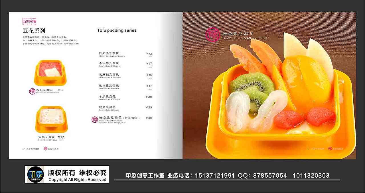 港式甜品菜谱（图ZMjQwMjgyMDQ=） - 其他平面 - 站酷设计师河南印象菜谱原创素材 - 站酷ZCOOL