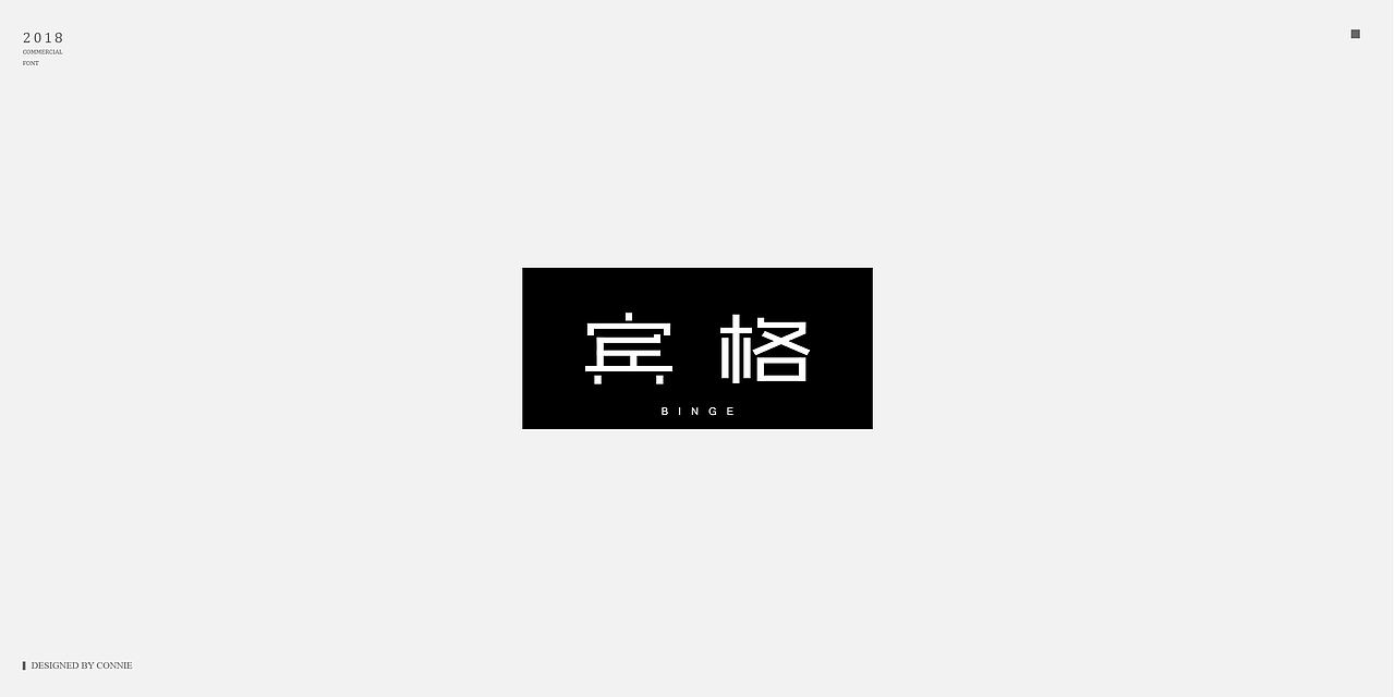 字体设计--商业