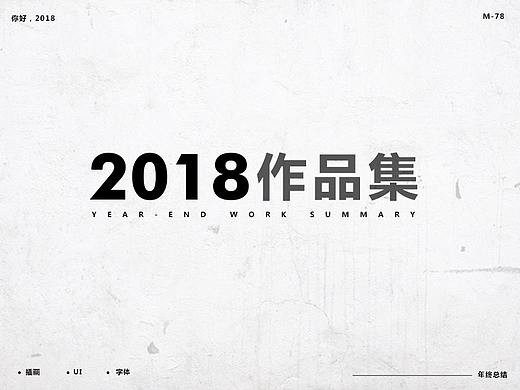 2018年终总结