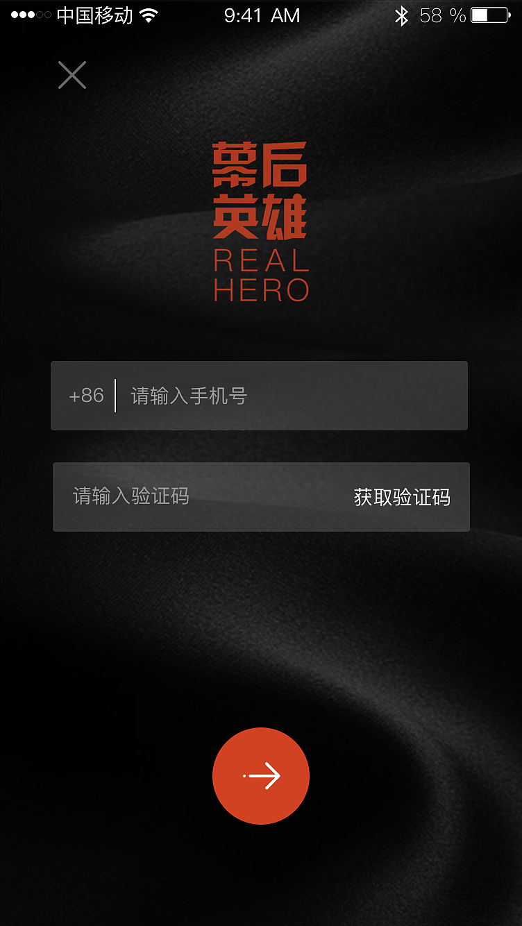 幕后英雄 APP（图ZMTYyNzgzMjY0） - APP界面 - 站酷设计师tianshu814原创素材 - 站酷ZCOOL