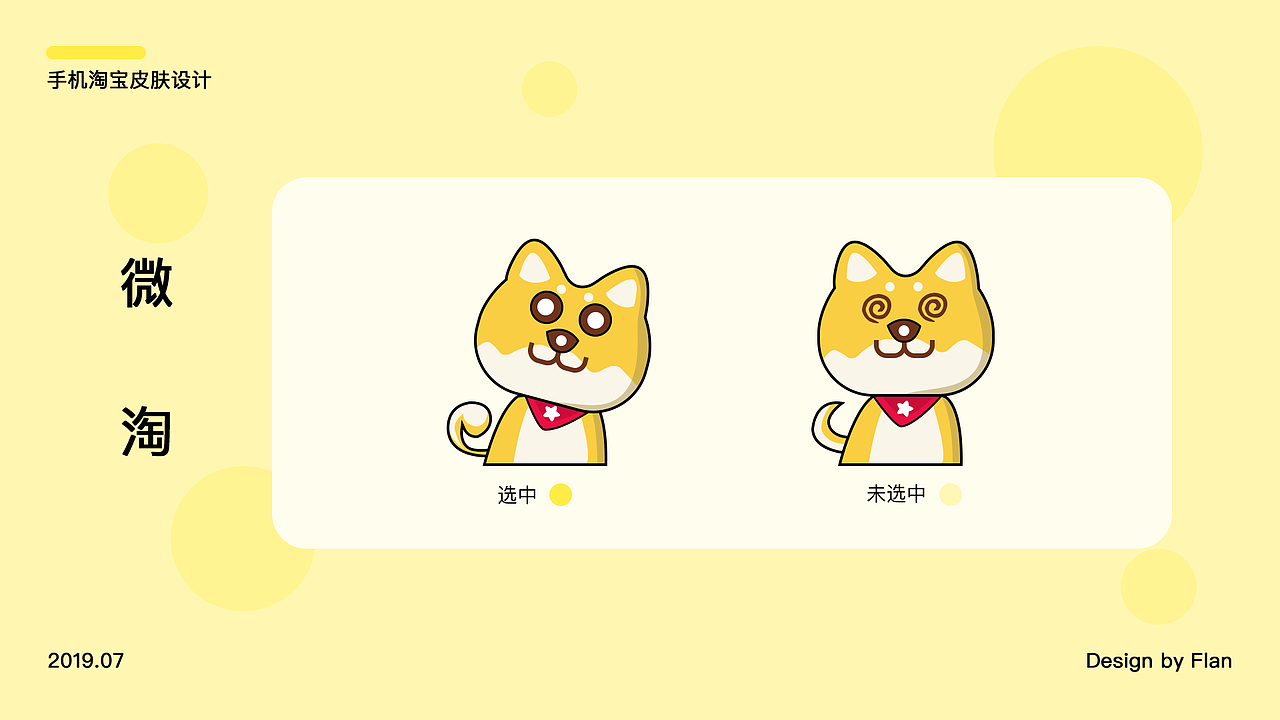 多柴多艺-淘宝皮肤