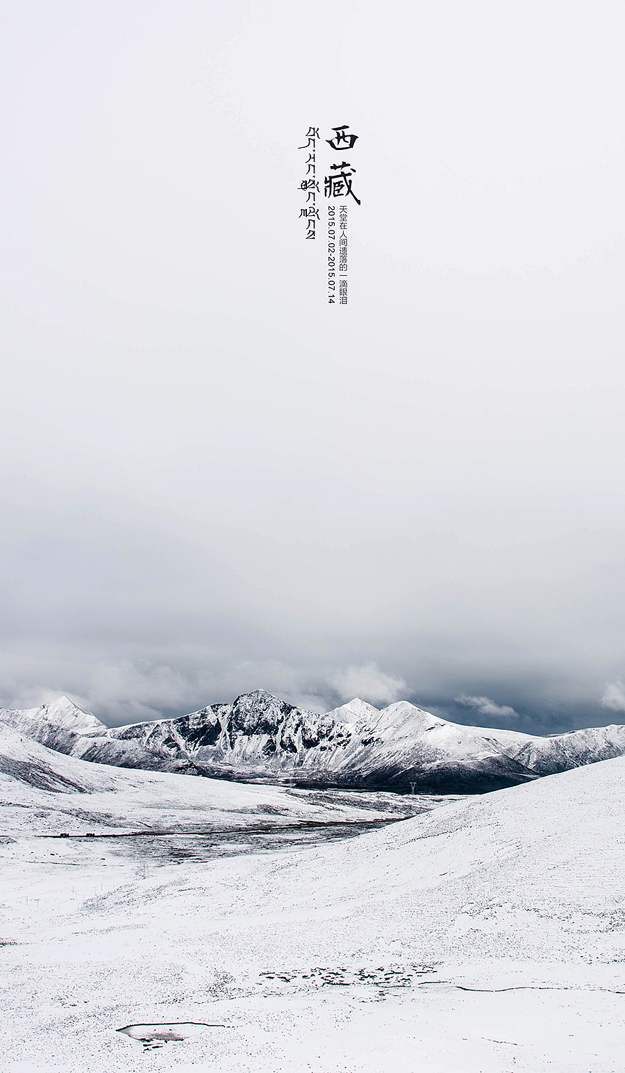 西藏,那些令人梦魂萦绕的地方