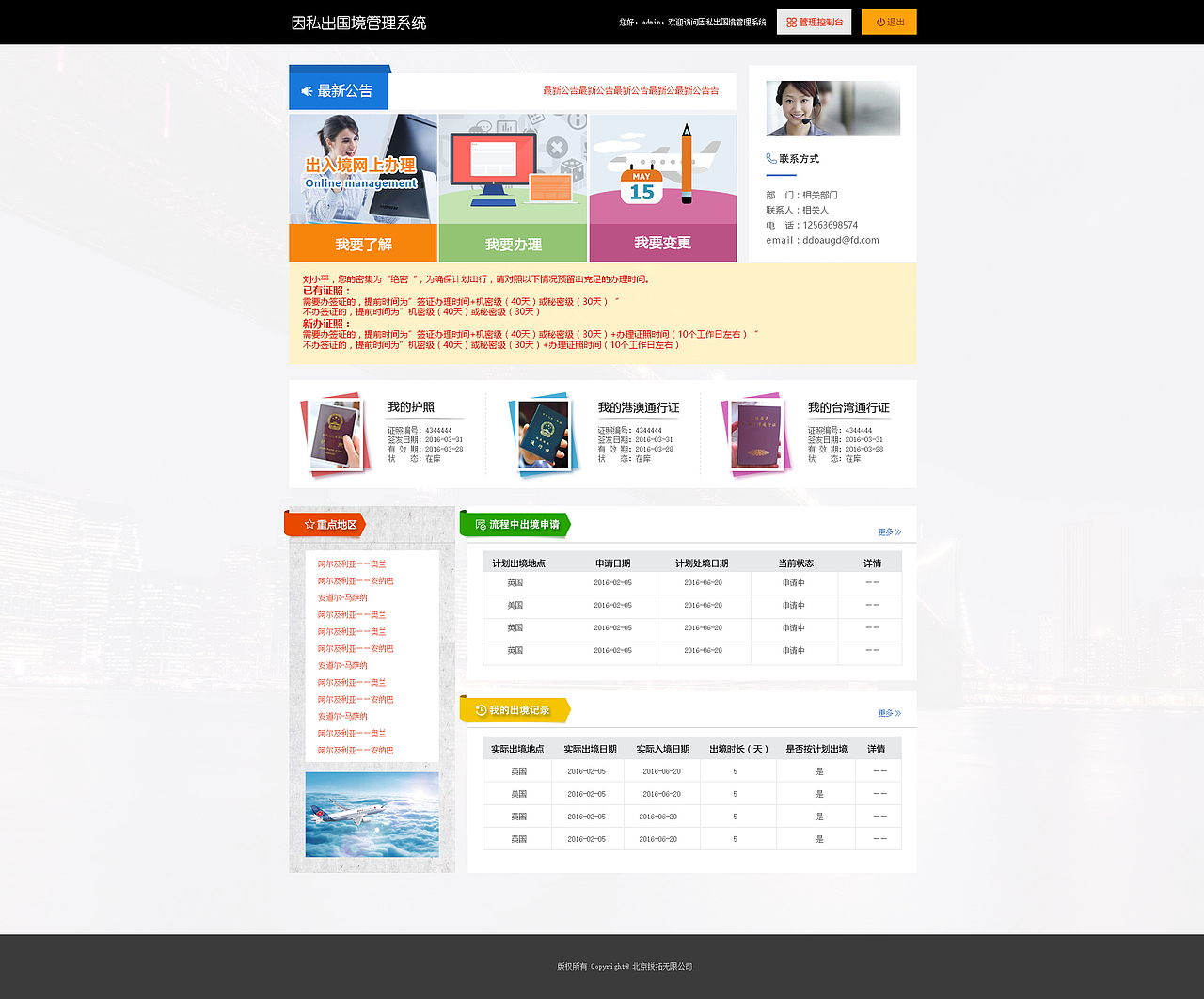 出境网站设计