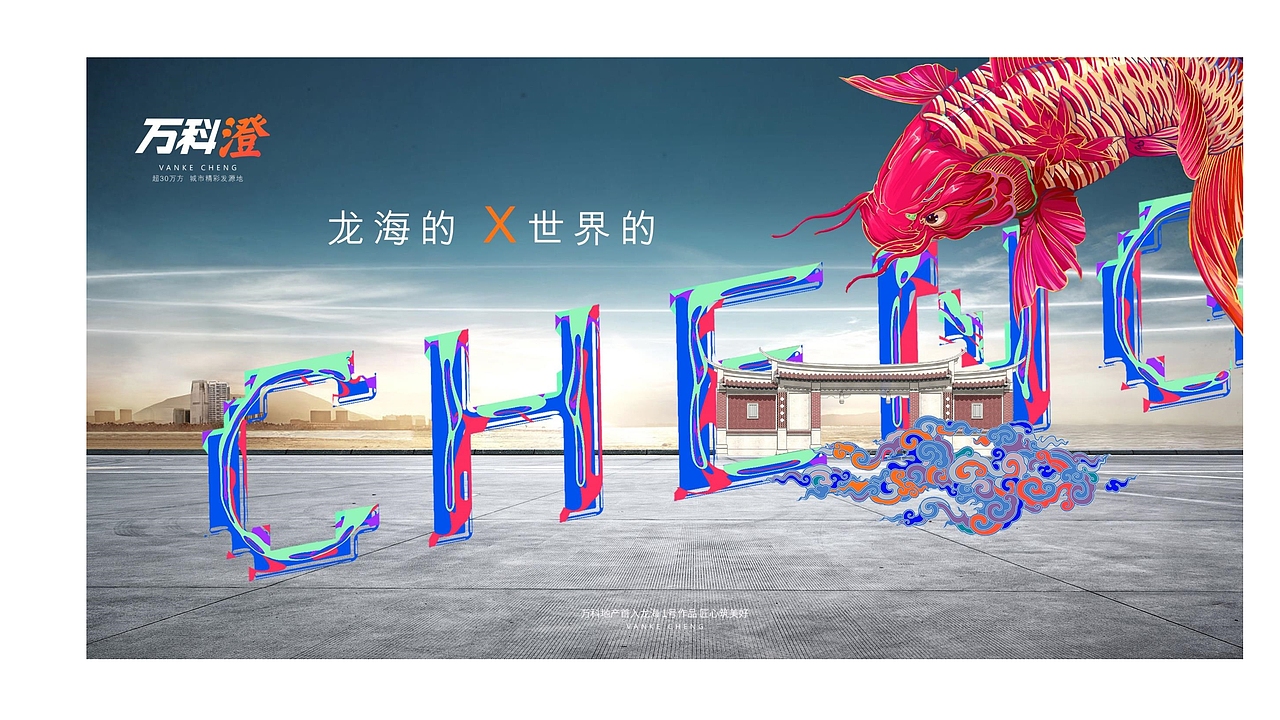 [住宅地产提报方案 ] 万科澄（图ZMjM3ODQ3ODQw） - 品牌 - 站酷设计师熊猫上树的乐趣啊原创素材 - 站酷ZCOOL