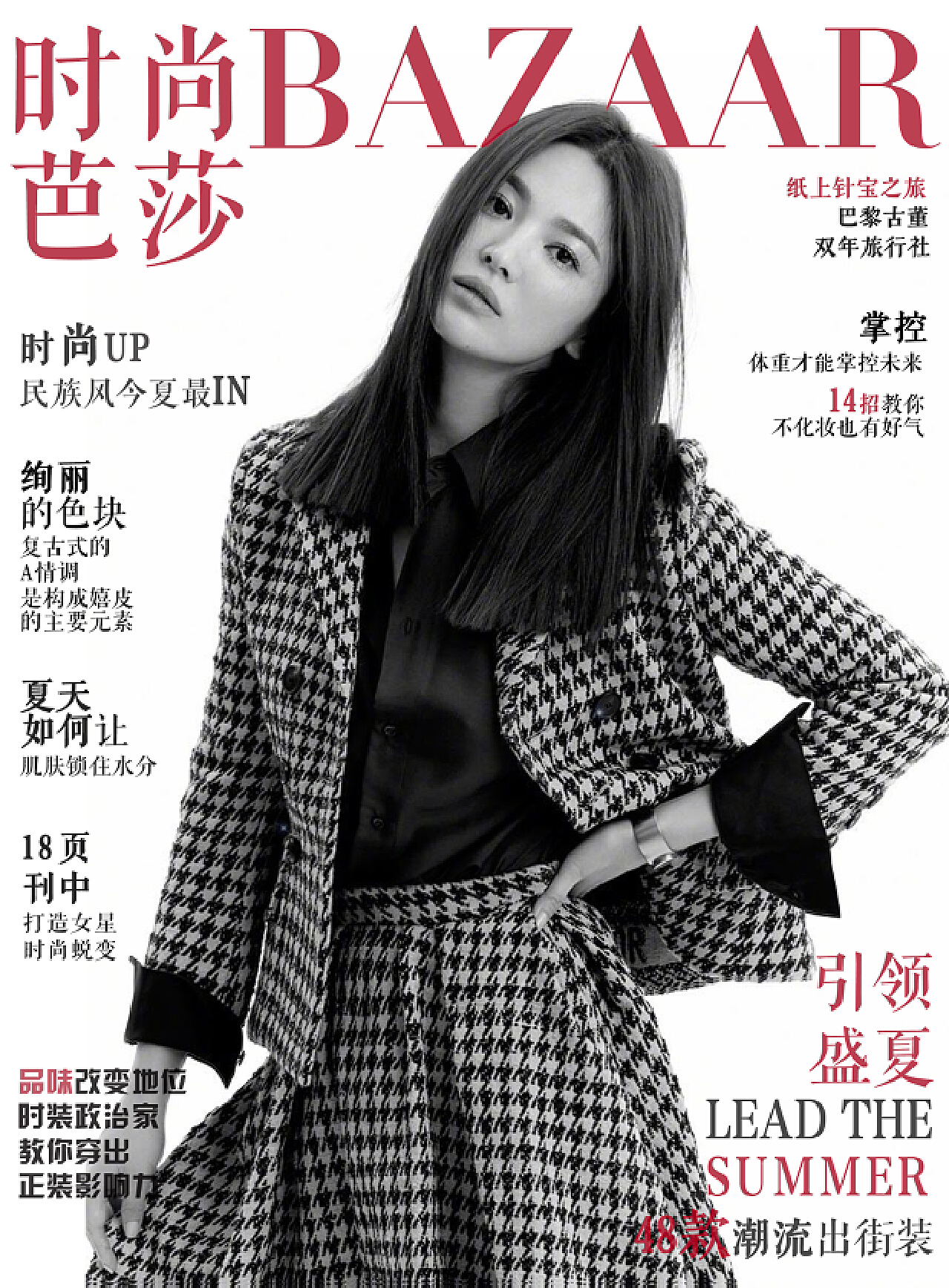 杨幂龚俊登《时尚芭莎》二月刊封面……