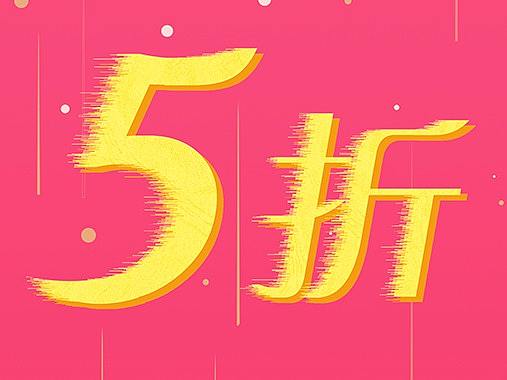 5折海报A4大小