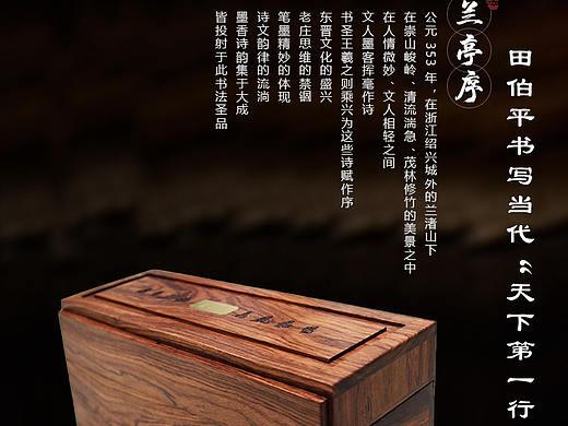 《兰亭序》商品详情页