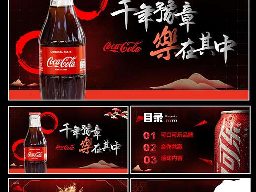 爆改椰树风PPT之——高端质感可乐风