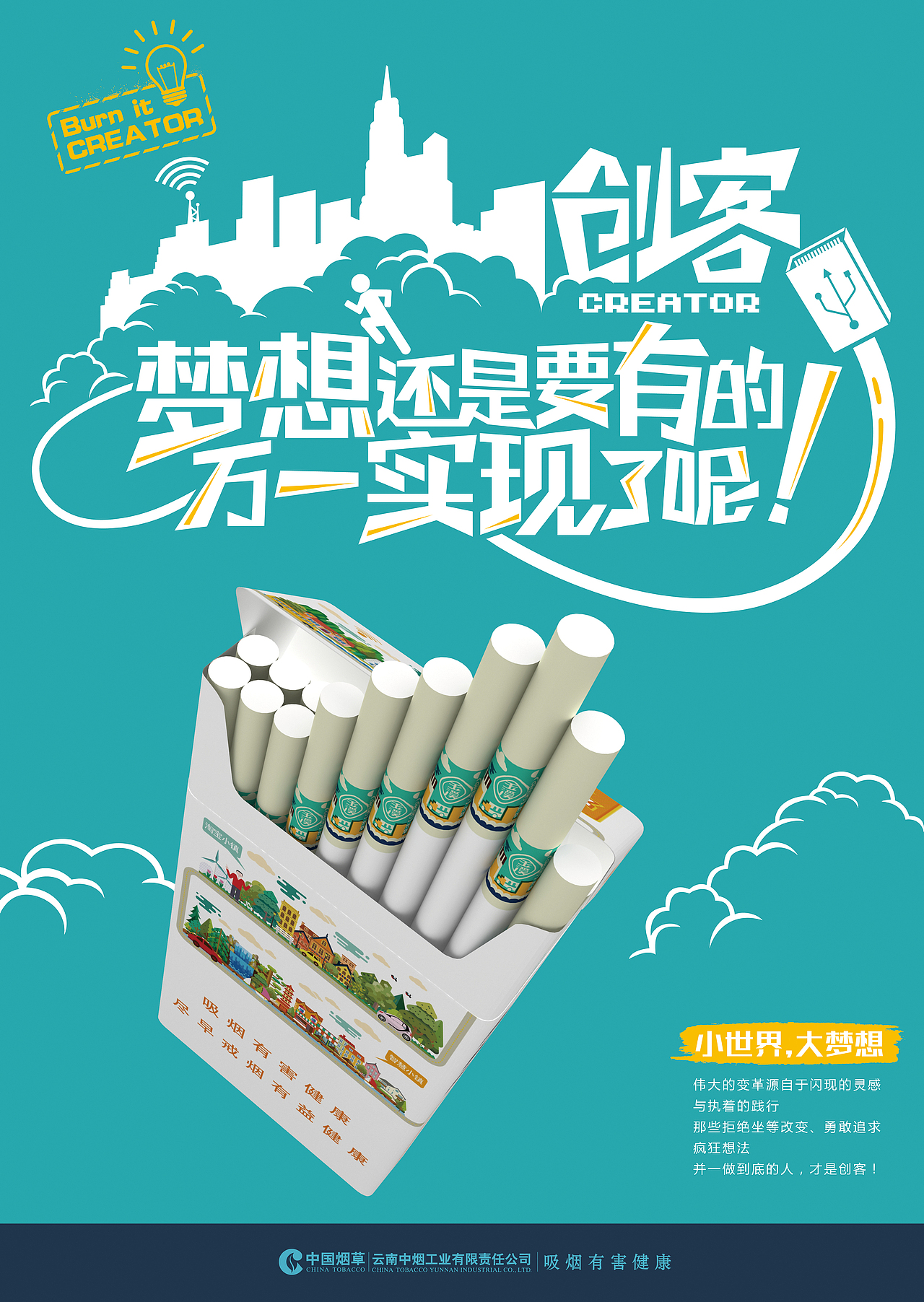 玉溪创客上市平面_智跑广告-站酷zcool