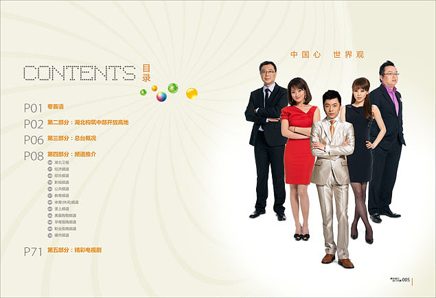 2012湖北卫视画册（图ZODQ5NjY5MDQ=） - 书籍/画册 - 站酷设计师xiongrui025原创素材 - 站酷ZCOOL