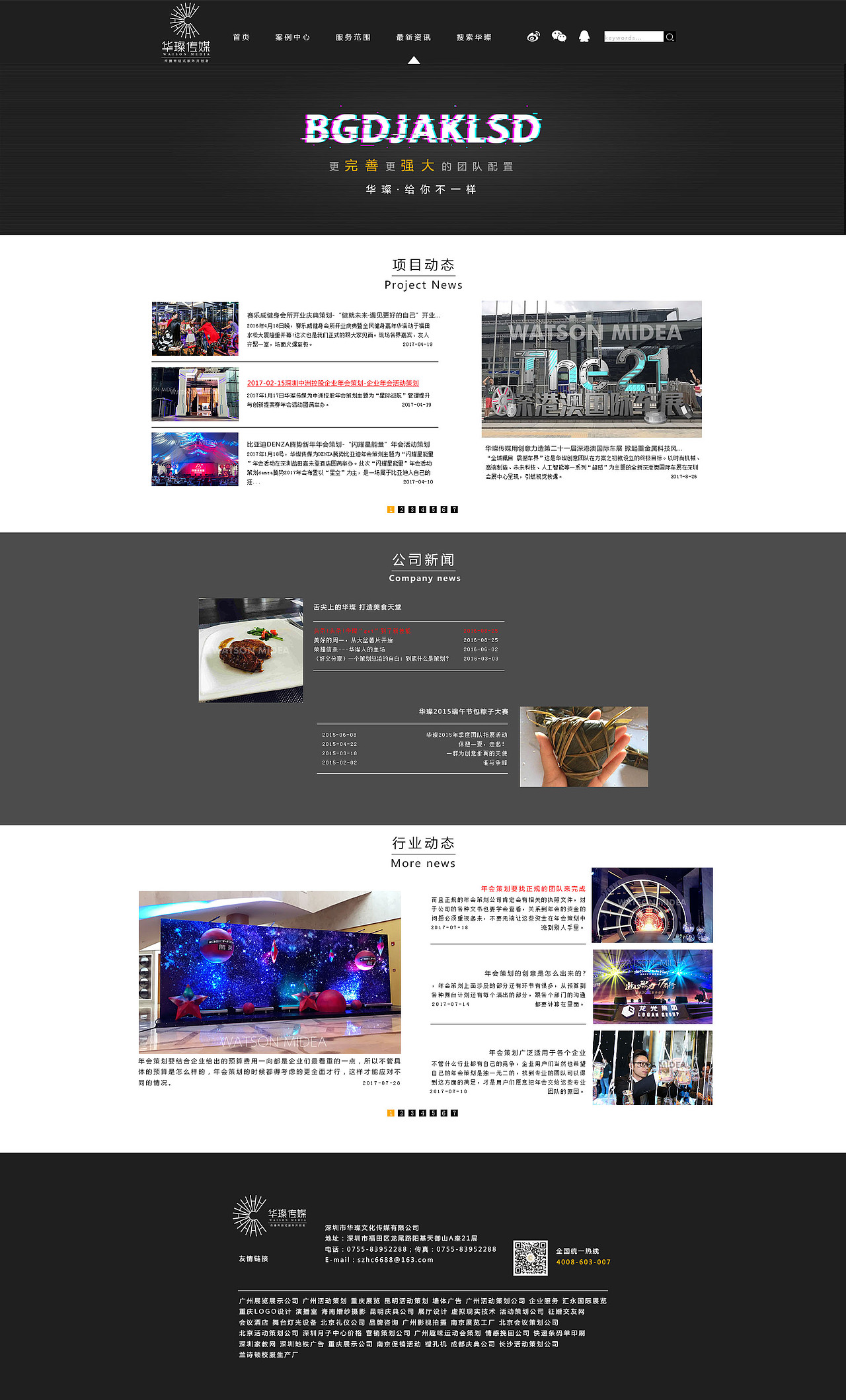 华璨传媒建设项目