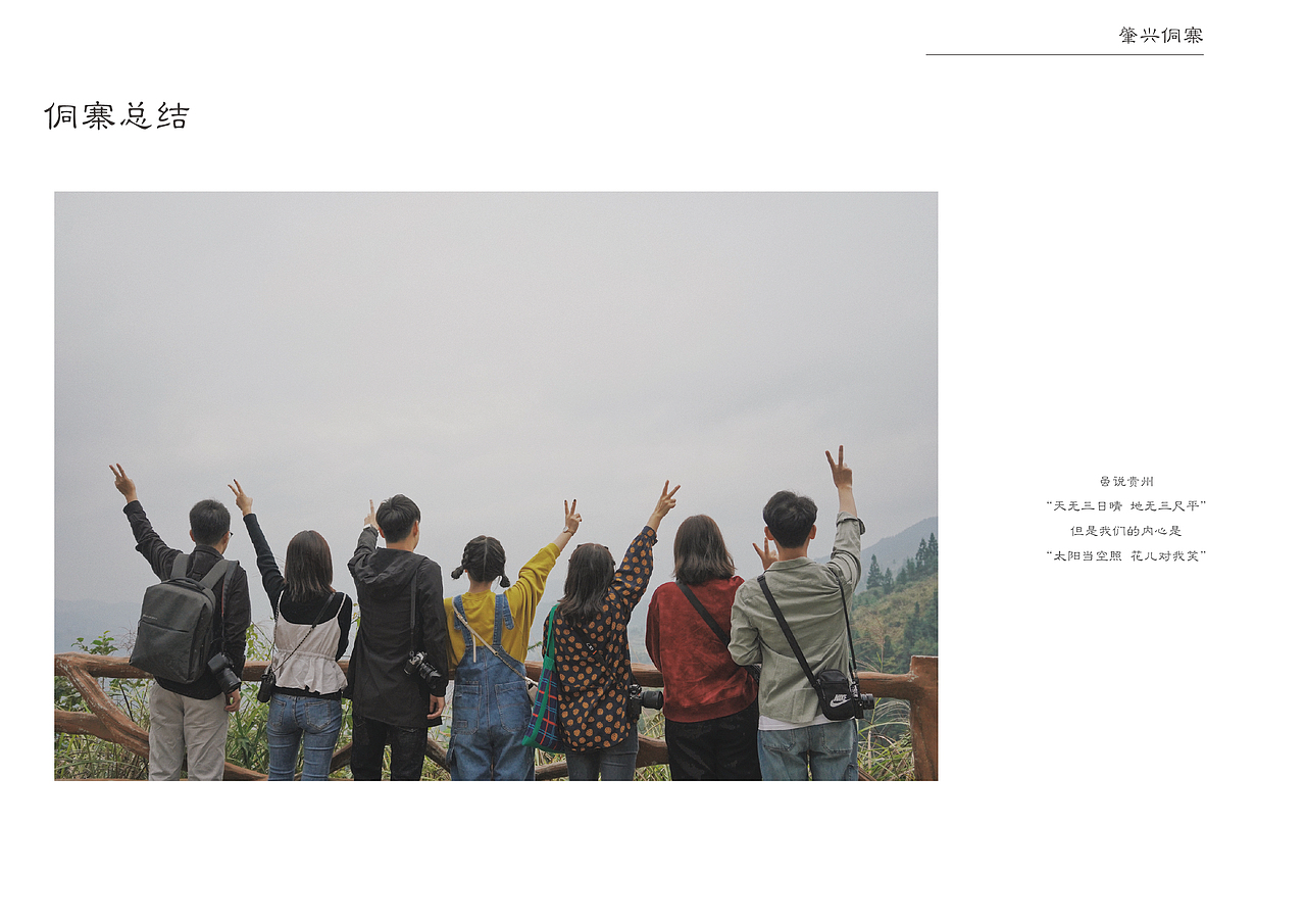 《迹寻.贵州》摄影书册