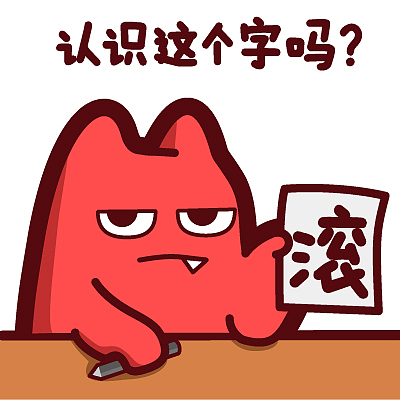 魔鬼猫表情（图ZMjQzNjIxMTE2） - 网络表情 - 站酷设计师魔鬼猫原创素材 - 站酷ZCOOL