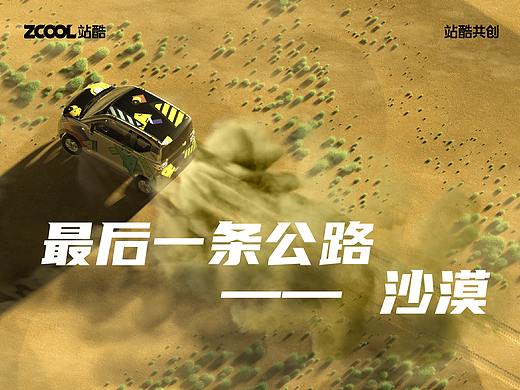 最后的公路——沙漠