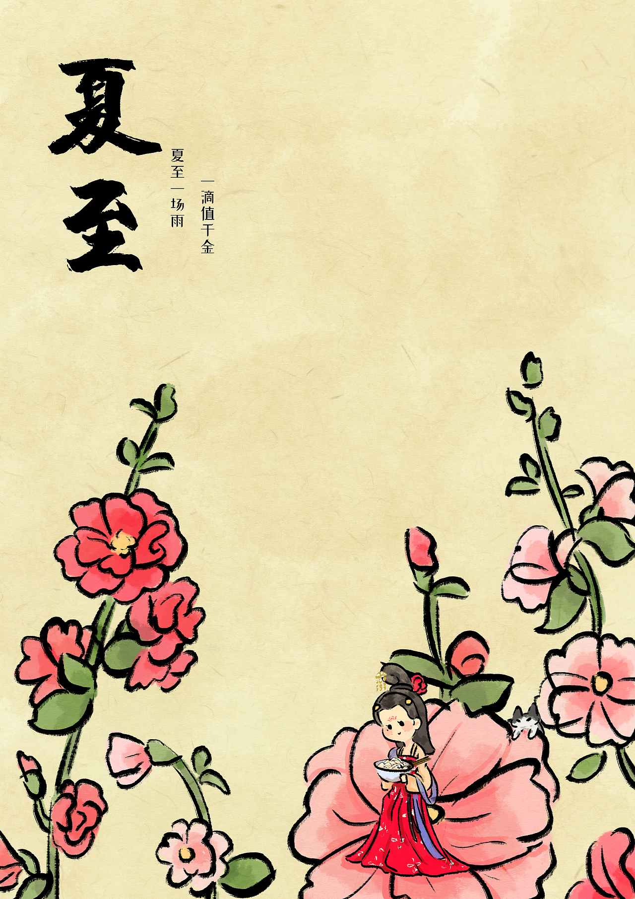 古风二十四节气 | 女孩时令花美食（图ZMzM4MTUwNjk2） - 商业插画 - 站酷设计师戈疏原创素材 - 站酷ZCOOL